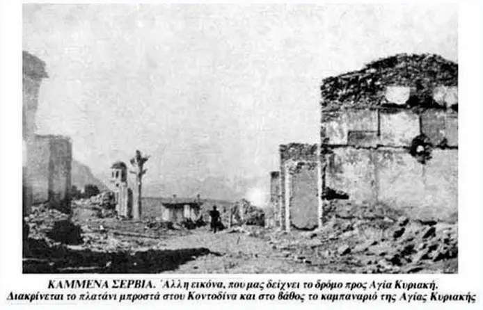 Σέρβια, 1941-1944